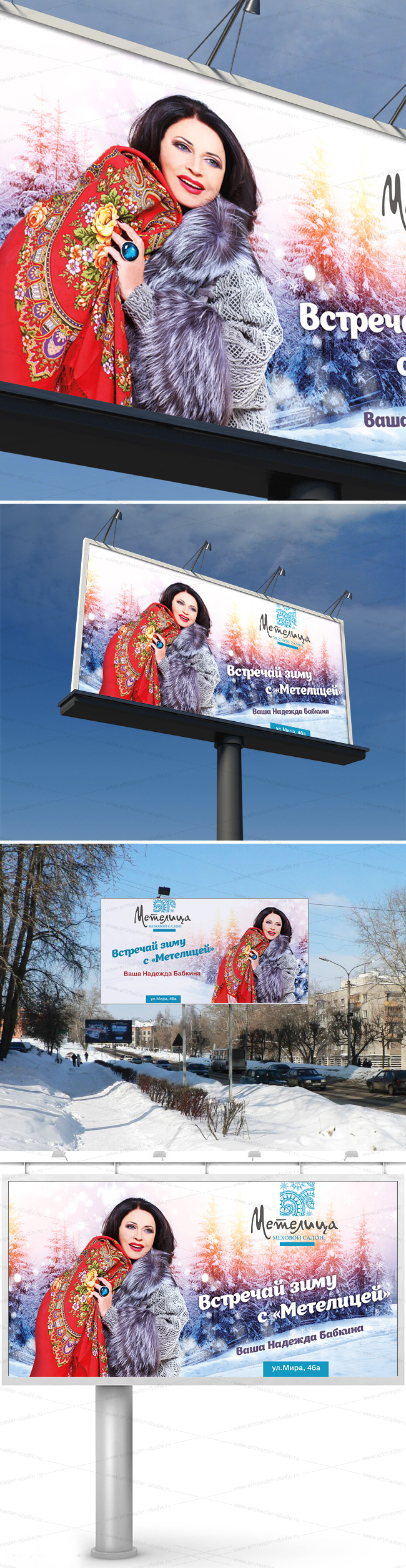 Metelica_Babkina_billboard_am