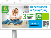 DesnaGrad_billboard_pr